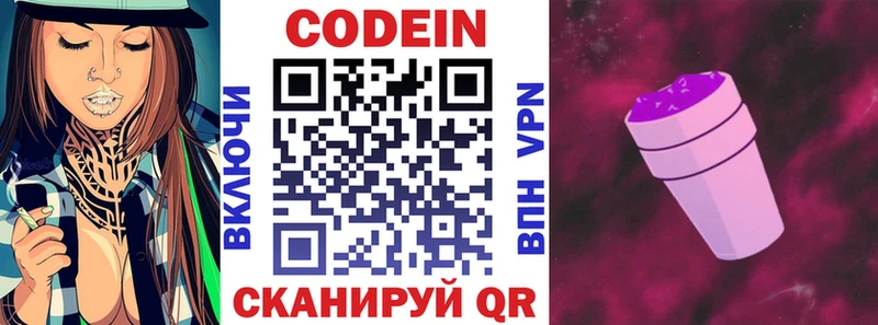 mega сайт Шумиха Codein Purple Drank как найти закладки
